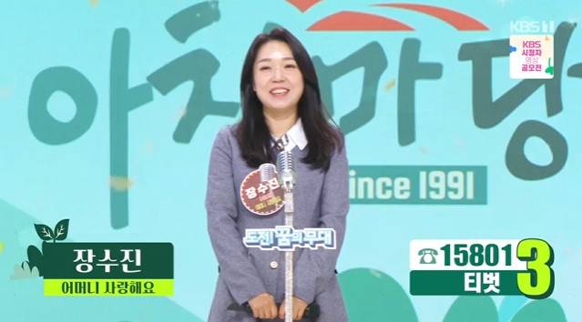 KBS 1TV ‘아침마당’