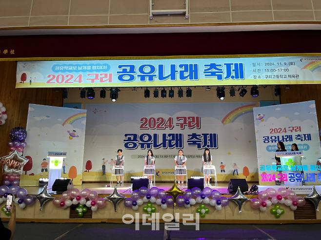 구리에서 열린 경기공유학교 성장 나눔 발표회 모습.(사진=경기도교육청)