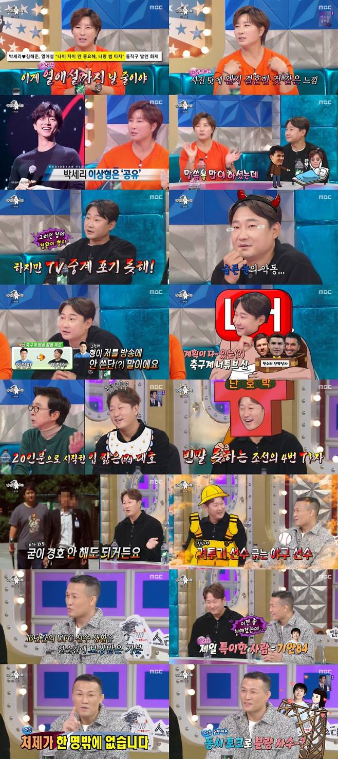 ‘라디오스타’ 박세리 박찬호 비하인드 최고 6.6% (사진: MBC)