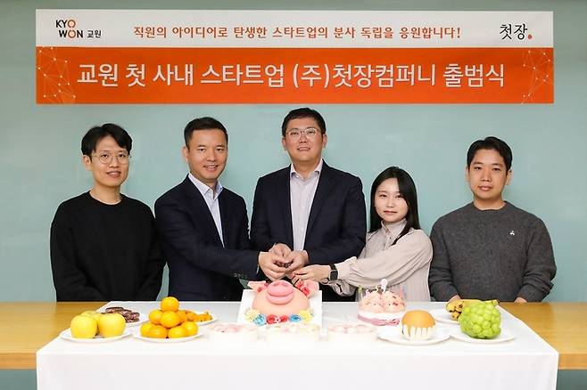 장동하 교원그룹 부사장(사진 가운데)이 첫장컴퍼니 출범식에서 임직원들과 기념촬영했다.