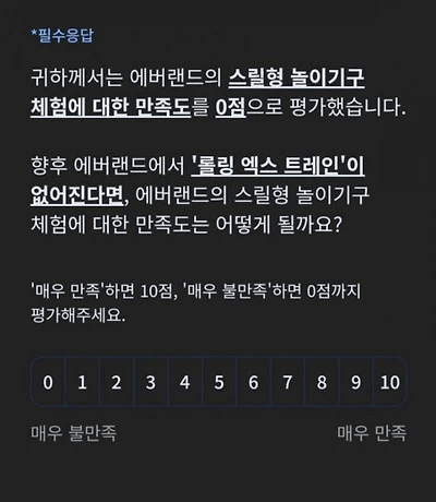 image.png 현재 난리난 에버랜드 철거 설문조사