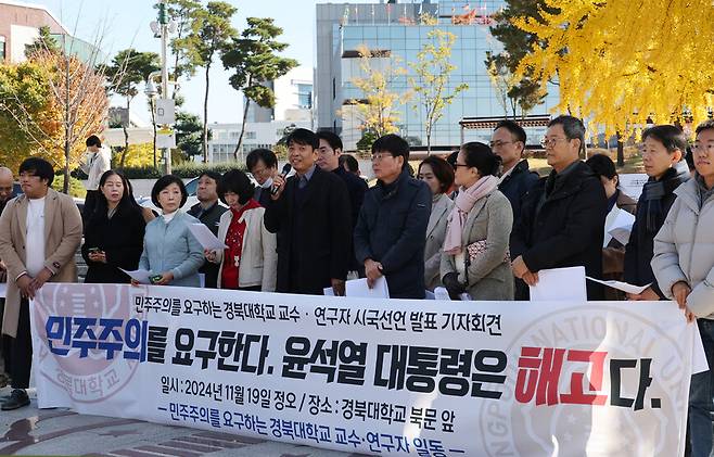 민주주의를 요구하는 경북대학교 교수·연구자들이 19일 오후 대구광역시 북구 경북대 북문 앞에서 시국선언 발표 및 기자회견을 열어 \"국민의 말을 듣지 않는 대통령은 자리에서 물러나야 한다\"며 윤석열 대통령을 규탄하고 있다. 신소영 기자 viator@hani.co.kr