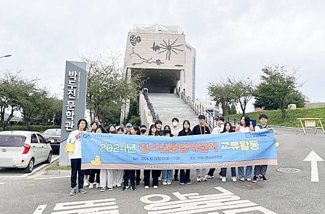 안성지역 청소년들이 ‘2024년 청소년운영위원회 교류활동’을 펼치고 있다. 안성시 제공