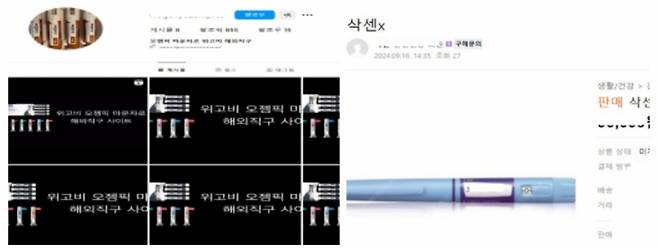 21일 식품의약품안전처(식약처)는 온라인에서 불법으로 판매하는 행위에 대해 지난달 15일부터 이달 14일까지 한달간 집중 단속한 결과, 약사법을 위반해 불법으로 판매를 알선하거나 광고하는 게시물 359건을 적발하고, 방송통신심의위원회 등에 접속 차단 요청 등 조치했다고 전했다. 사진은 (왼쪽부터) SNS플랫폼 인스타그램과 중고거래 플랫폼에 게재된 비만치료제 판매 게시물. /사진제공=식품의약품안전처