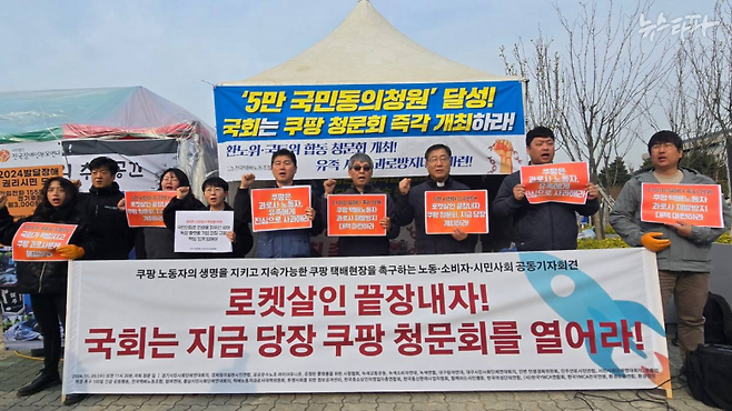 지난 20일, 서울 여의도 국회 앞에서 쿠팡 사망 노동자 유가족과 노동·시민단체들이 국회를 상대로 '쿠팡 청문회' 개최를 요구하는 기자회견을 열었다. 지난 7일, 쿠팡 청문회 개최 국민동의청원이 참여자 수 5만 명을 넘기며 국회로 공이 넘어간 상태다.&nbsp;