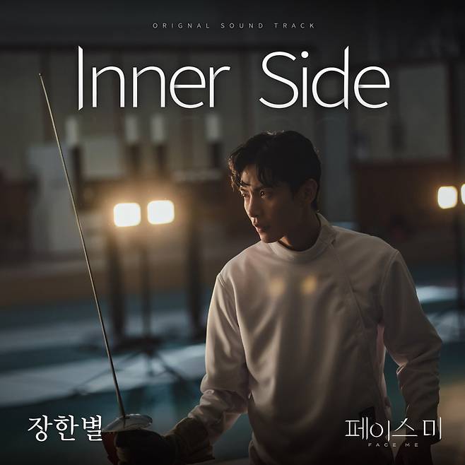 장한별이 가창한 '페이스미' OST 이미지/사진제공=빅오션이엔엠