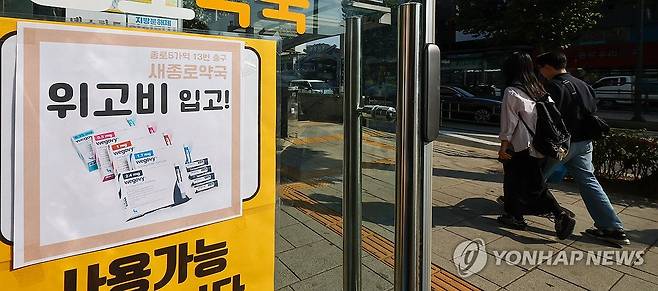 위고비 입고 안내문 붙은 약국 (서울=연합뉴스) 서대연 기자 = 지난달 17일 오후 서울 종로구 새종로약국에 비만치료제 위고비 입고 안내문이 붙어있다.
    위고비는 혈당 조절에 중요한 인슐린 분비를 촉진해 식욕 억제를 돕는 GLP-1 계열 비만 치료제다. 식약처는 위고비가 의사의 처방 후 약사의 조제·복약지도에 따라 사용해야 하는 의약품이라고 설명했다. 2024.11.21. dwise@yna.co.kr