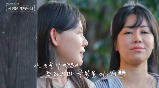 '나솔사계' 방송화면 캡처