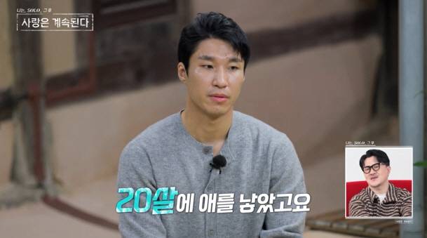 '나솔사계' 방송화면 캡처