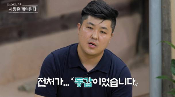 '나솔사계' 방송화면 캡처