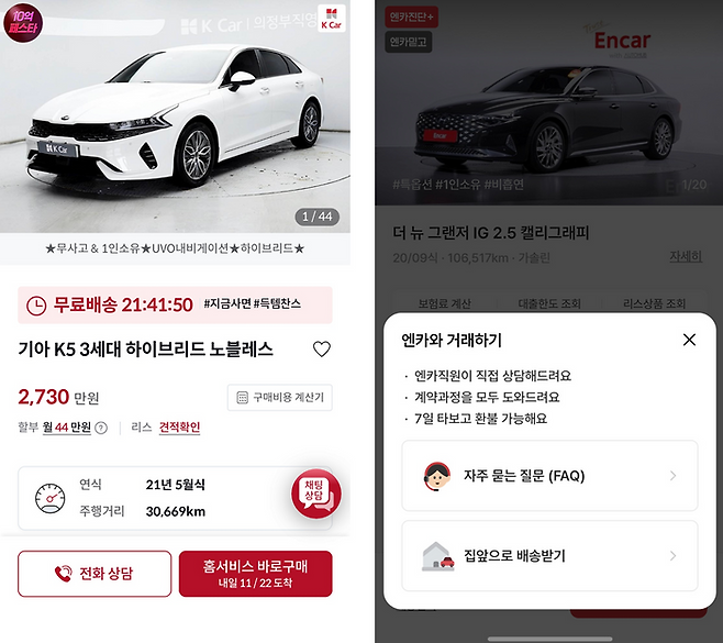 케이카(왼쪽), 엔카닷컴(오른쪽) 앱 내 중고차를 바로 구매해 집으로 받아볼 수 있는 서비스가 표시되고 있다. ⓒ각사 앱 화면 캡처