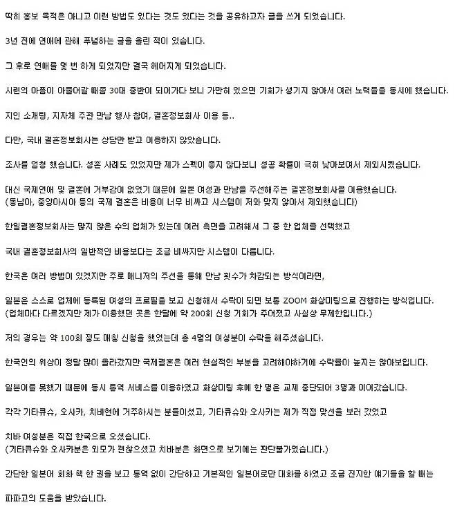 Screenshot 2024-11-22 at 14.03.41.JPG 일본 국제 결혼정보회사 이용 후기