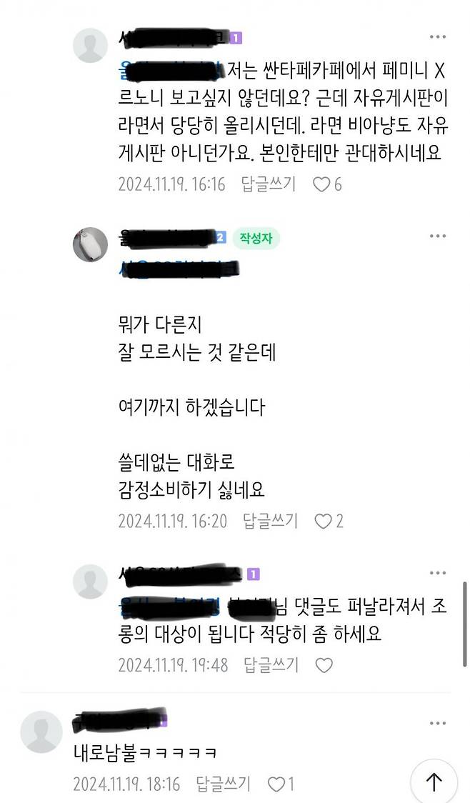 Internet_20241122_200116_3.jpeg 싼타페 동호회 세차장 민폐 카페 내부분열