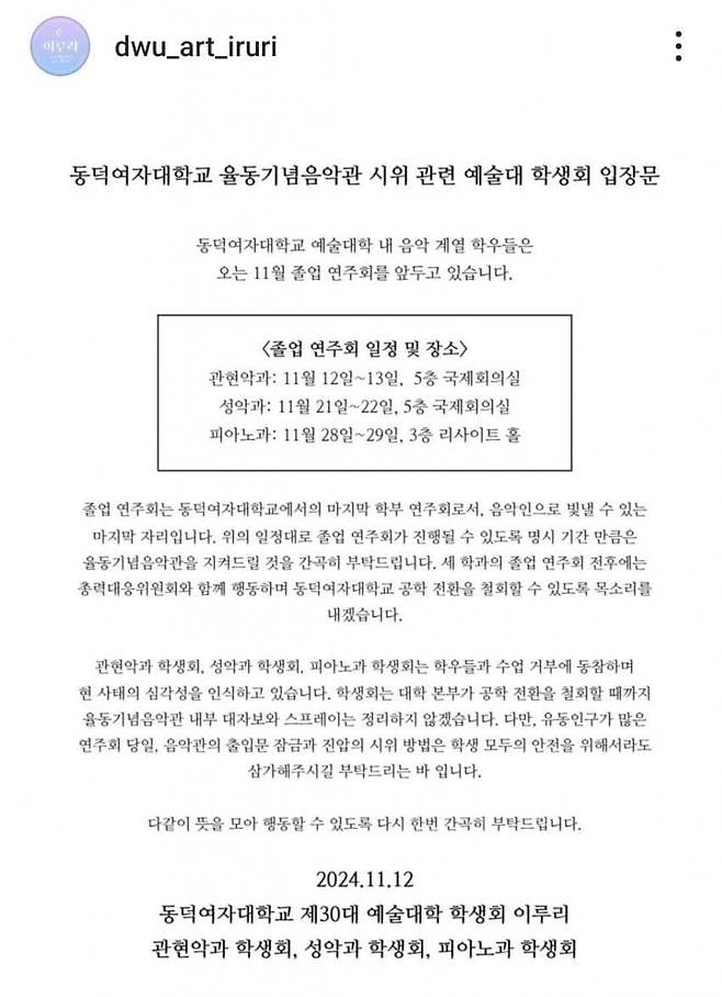 IMG_1530.jpeg 다시보는 12일. 동덕여대 졸업연주회 상황.jpg