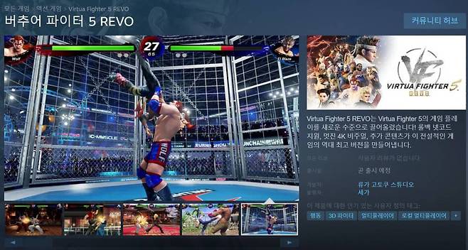 버추어 파이터 5 REVO / 스팀 페이지 발췌