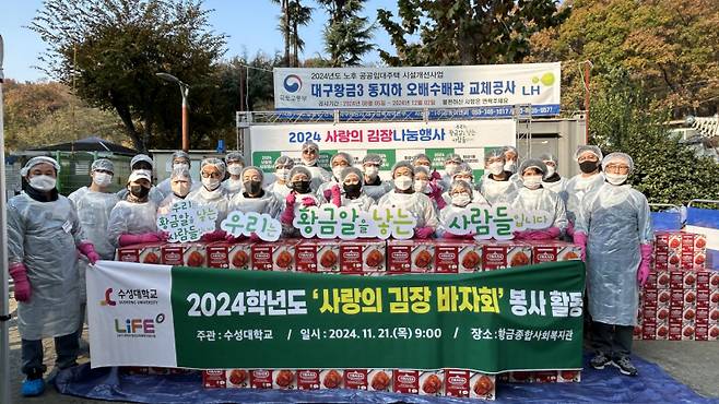 수성대 교직원, 학생들이 ‘사랑의 김장 나눔 행사’를 가진 뒤 기념촬영을 하고 있다. 수성대 제공