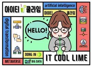 IT쿨라임. 칠색비니