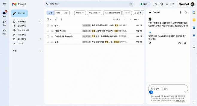 지메일 사이드 패널에 내장된 제미나이가 한국어로 제공되는 모습. /사진=구글 클라우드