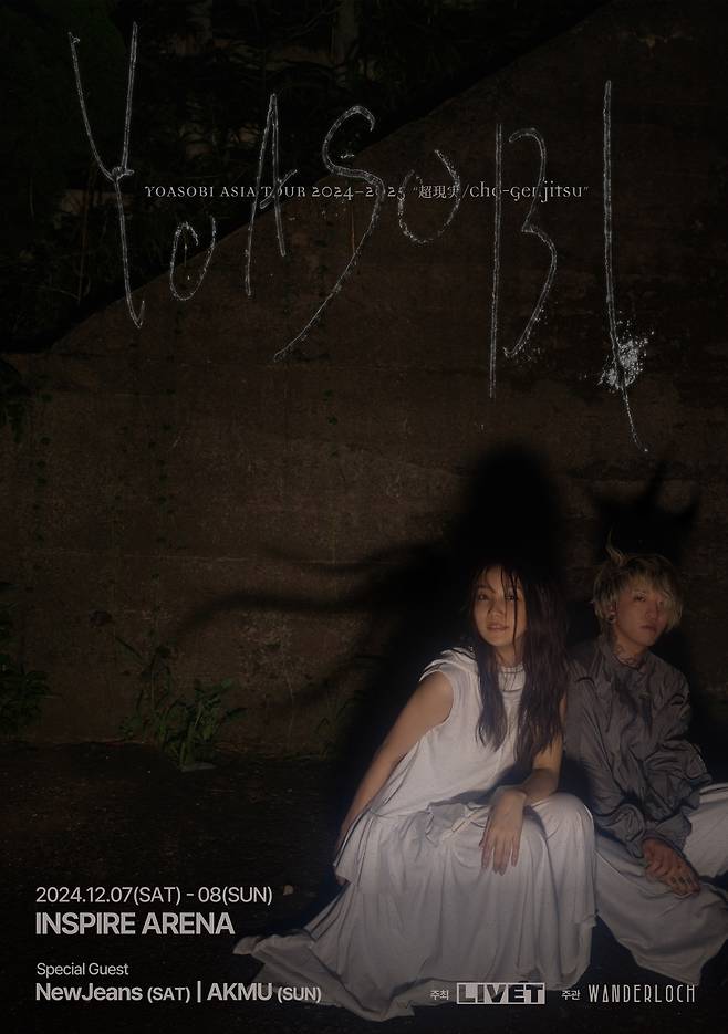 요아소비 내한공연 포스터 [리벳 제공. 재판매 및 DB 금지]