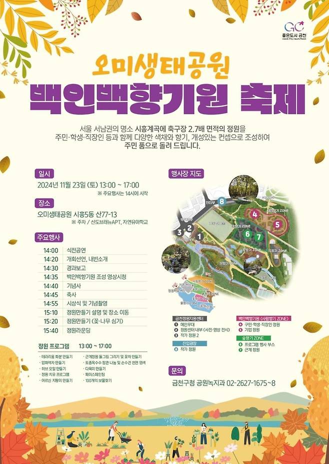 오미생태공원 백인백향기원 축제 [금천구 제공. 재판매 및 DB 금지]