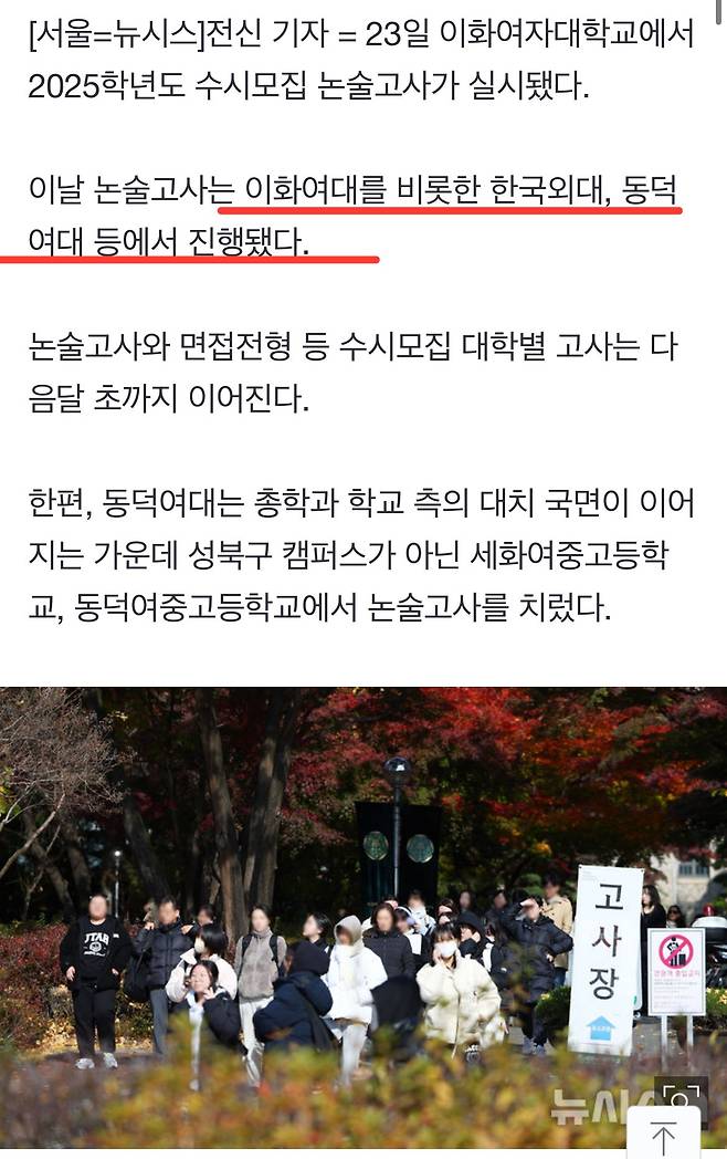 IMG_9016.jpeg 오늘자 이화여대 , 동덕여대 근황 ㅎㄷㄷㄷㄷ