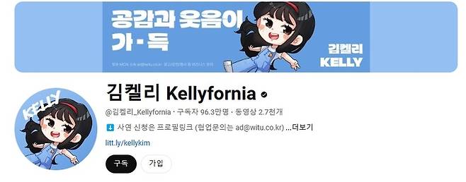김켈리 채널 개요. 숏폼 콘텐츠를 중심으로 영상을 올려, 누적 조회수가 30억회에 달한다. 유튜브 캡처