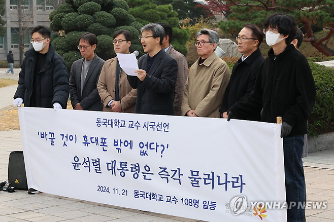 지난 21일 서울 중구 동국대에서 시국선언을 하는 동국대 교수들. [연합뉴스]