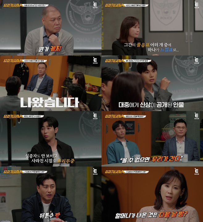 티캐스트 E채널 ‘용감한 형사들4’