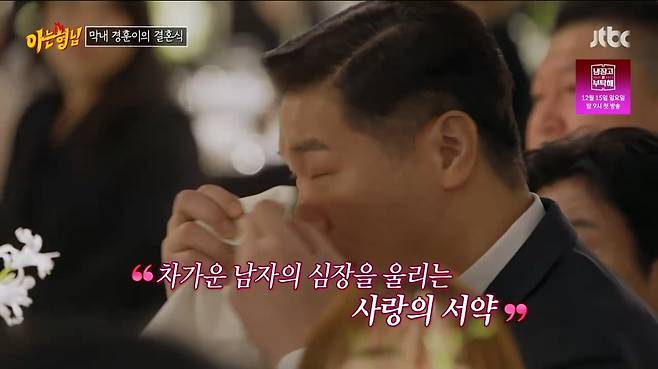 사진=JTBC '아는 형님'