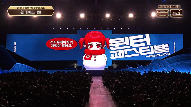 윈터페스티벌이 1월9일까지 열린다(출처=던파 페스티벌 실황 캡처).