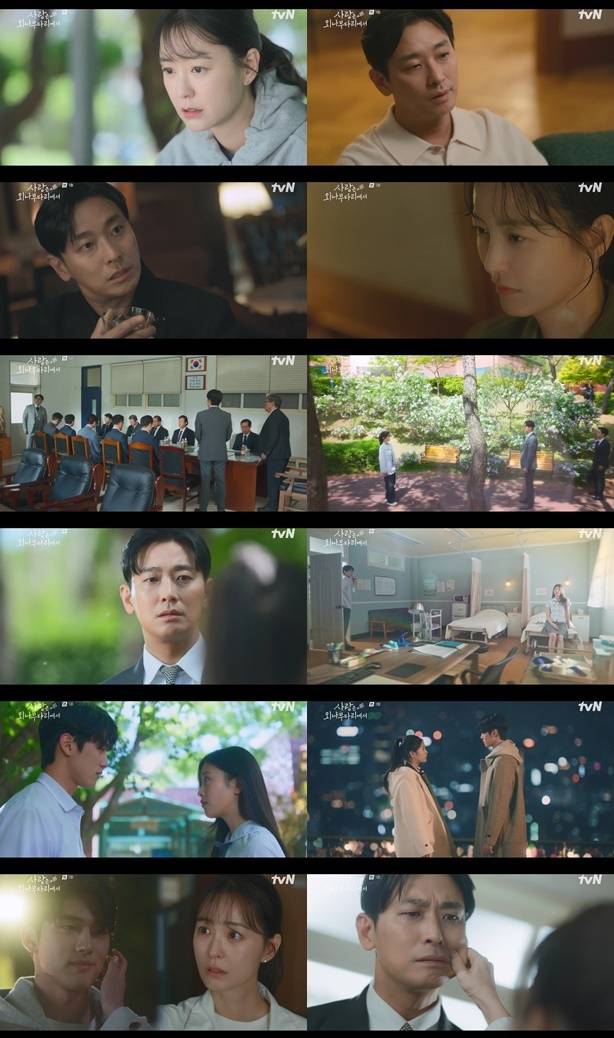 tvN '사랑은 외나무다리에서' 방송 화면 캡처