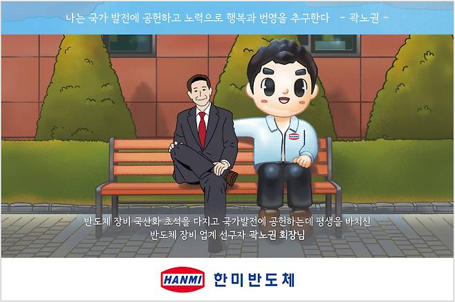 한미반도체 제공