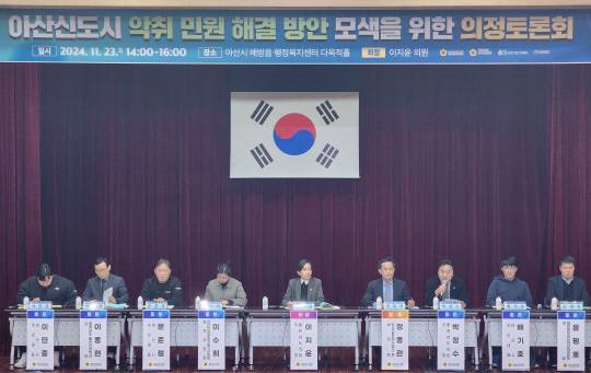지난 23일 아산시 배방읍 행정복지센터 다목적홀에서 열린 '아산신도시 악취 민원 해결 방안 모색' 토론회 모습. 윤평호 기자