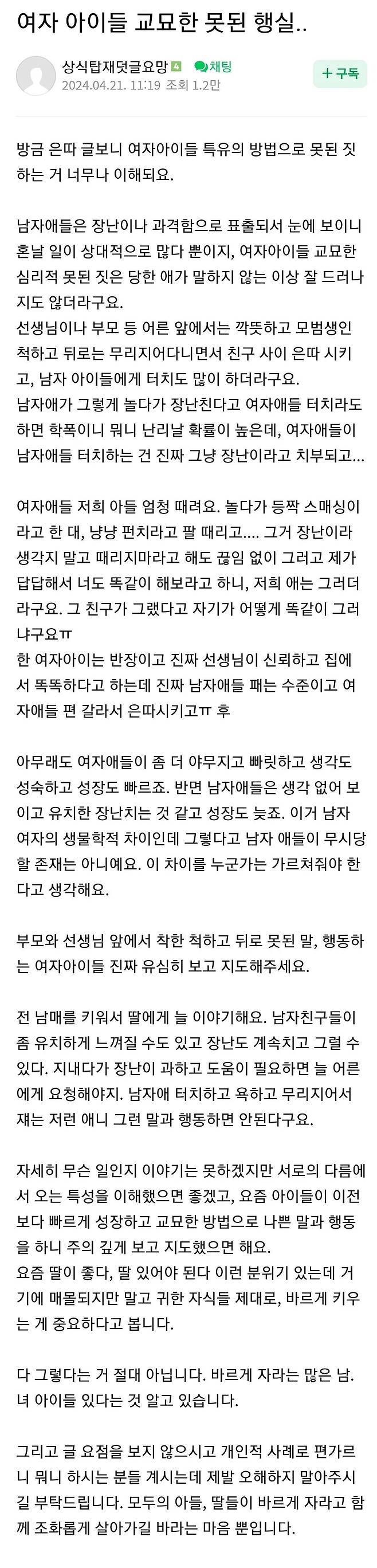 맘카페에올라온 여자 아이들 교묘한 못된 행실