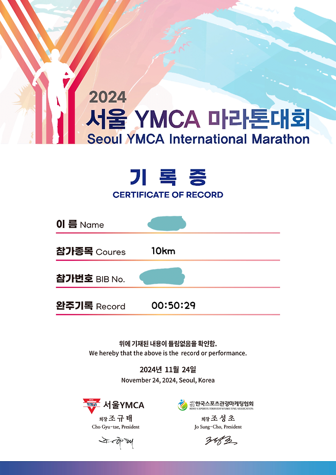 기록증.png 키161 땅딸보의 다이어트 성공 후 10km 마라톤 대회 후기