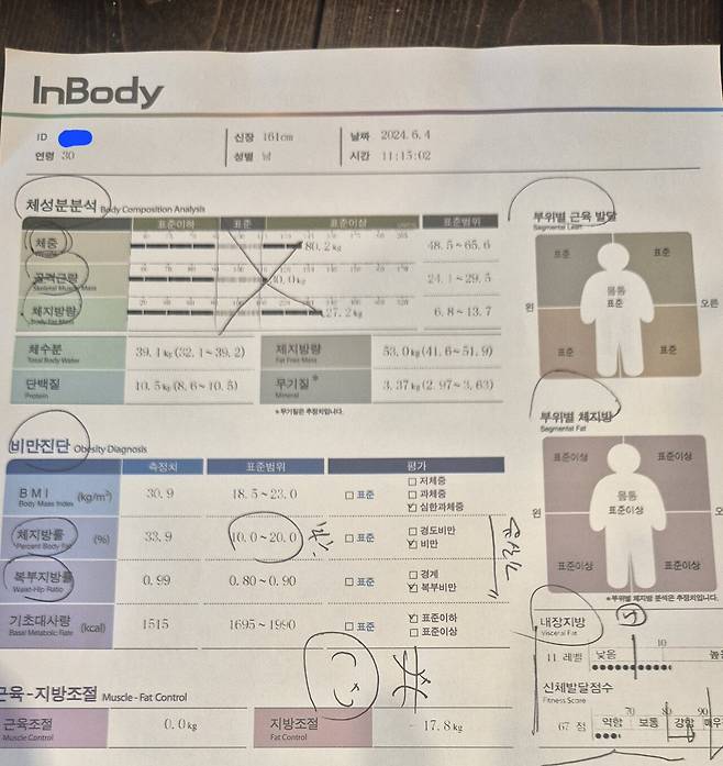 인바디1.jpg 키161 땅딸보의 다이어트 성공 후 10km 마라톤 대회 후기