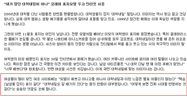 당시 논란 있었던 대학내일 표지모델.jpg 당시 논란 있었던 대학내일 표지모델 ㄷㄷㄷ.jpg