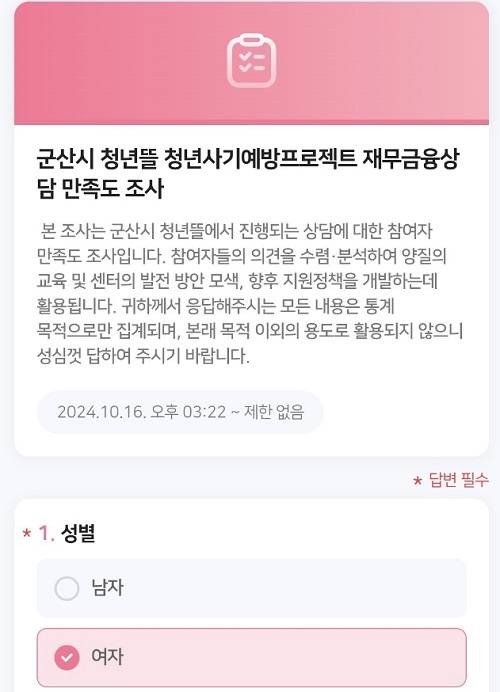 재무상담 후 만족도 조사.