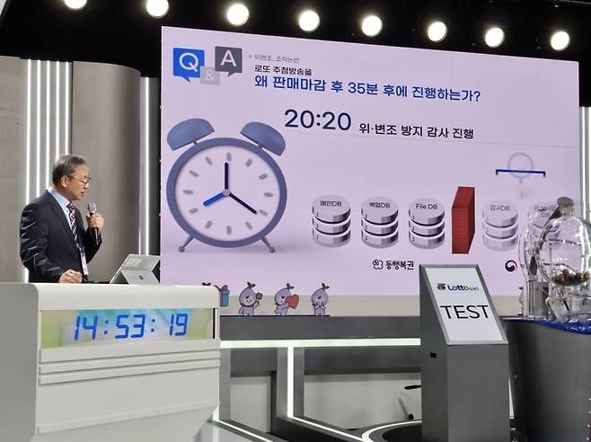 이날 방송에서는 로또 추첨에 대한 의혹을 해명하는 시간도 가졌다. 사진=한국경제신문