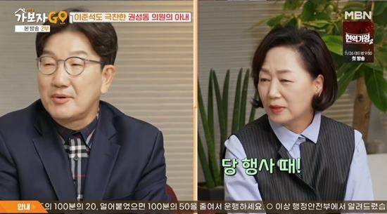 권성동 의원과 아내 김진희 여사. 사진 ㅣMBN