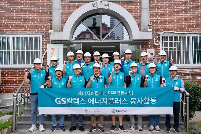 GS칼텍스 저소득층 에너지 효율 개선 사업 봉사활동.