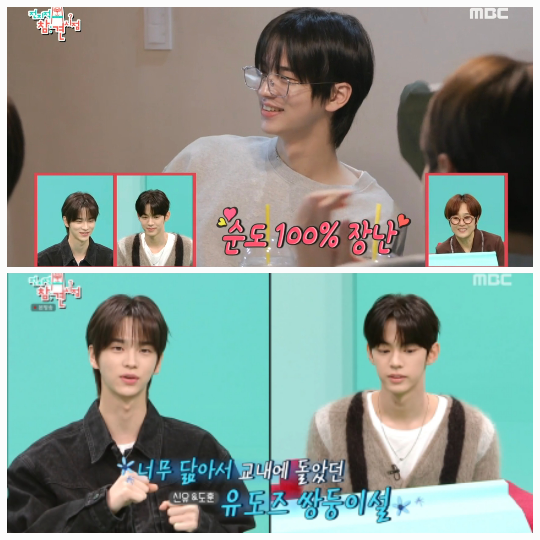 신유의 셀프 디스와 도훈의 애정 어린 반응에 스튜디오에서는 폭소가 이어졌다. 사진=MBC ‘전참시’ 캡처