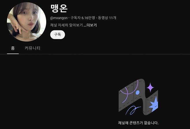 동영상이 삭제됐다./사진=유튜버 맹온 계정