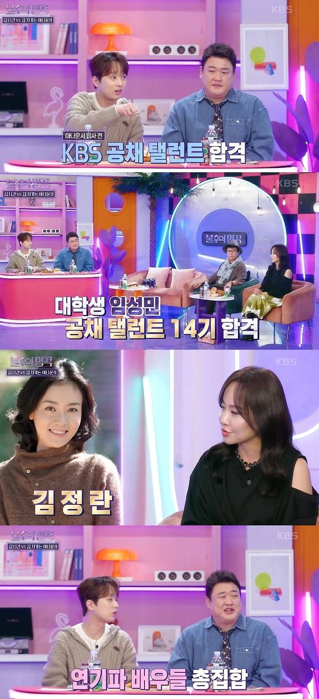 KBS2 ‘불후의 명곡’