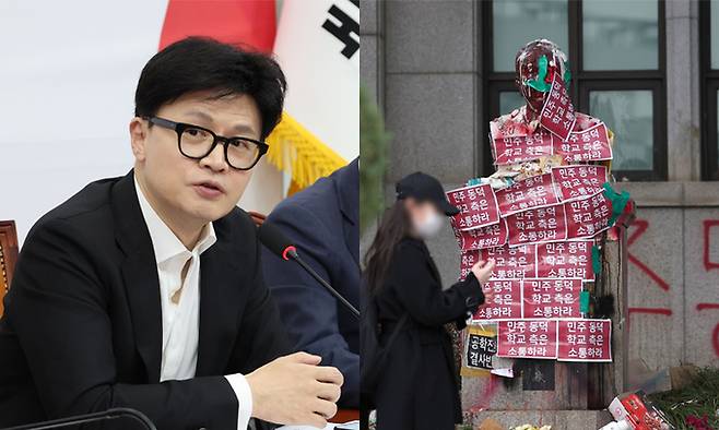 한동훈 대표가 지난 22일 서울 여의도 국회에서 열린 민생경제점검 당정협의회에서 발언하고 있다. 오른쪽은 지난&nbsp;20일 서울 성북구 동덕여대에서 조용각 전 이사장 흉상이 학생들 시위에 훼손된 모습.&nbsp;연합뉴스·뉴시스