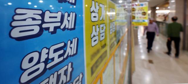 서울의 한 중개업소에 종부세 양도세 등 부동산 세금 상담을 알리는 안내문이 붙어있다. /연합뉴스