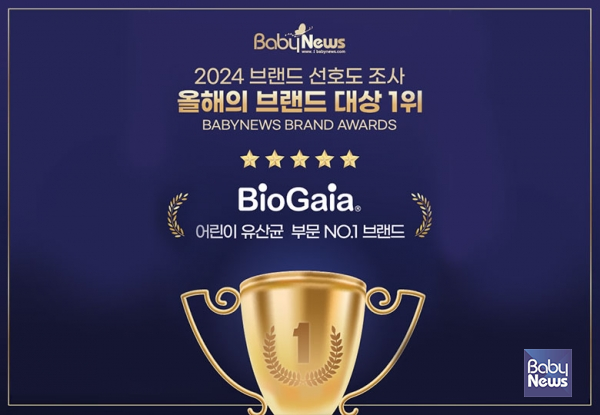 (주)그레이스가 국내 공식 수입하는 스웨덴 프리미엄 유산균 브랜드 '바이오가이아'가 대한민국 대표 여성·주부·육아 전문지 베이비뉴스에서 주관한 '2024 브랜드 선호도 조사'에서 '올해의 브랜드 대상 어린이 유산균 부문 1위'를 수상했다고 밝혔다. ⓒ(주)그레이스