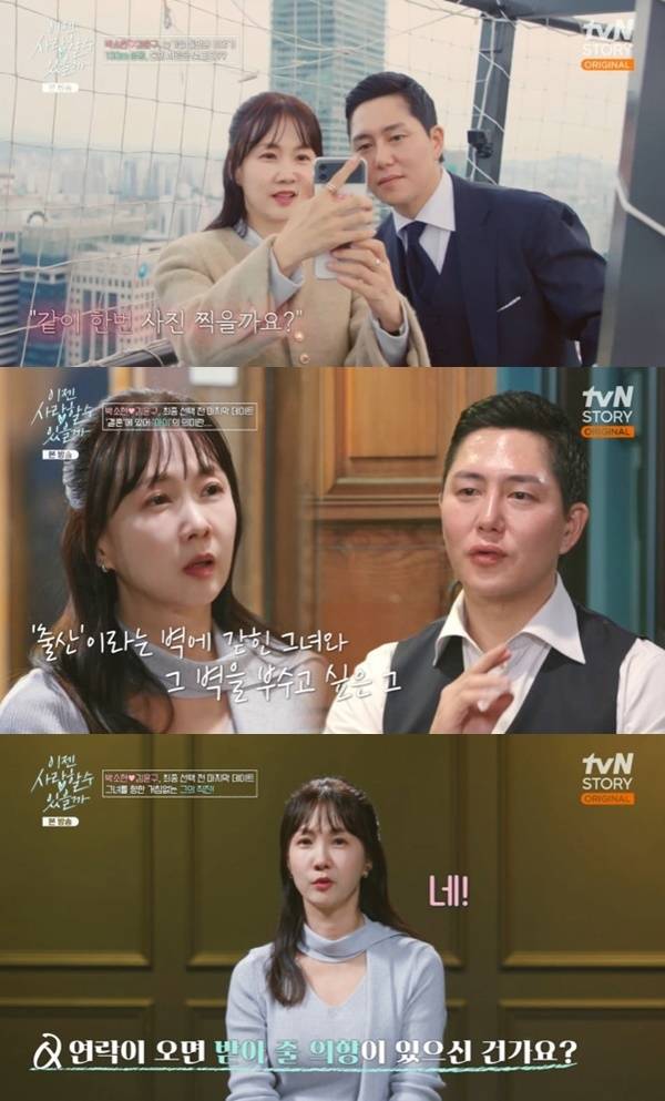 tvN 스토리 '이젠 사랑할 수 있을까' 캡처