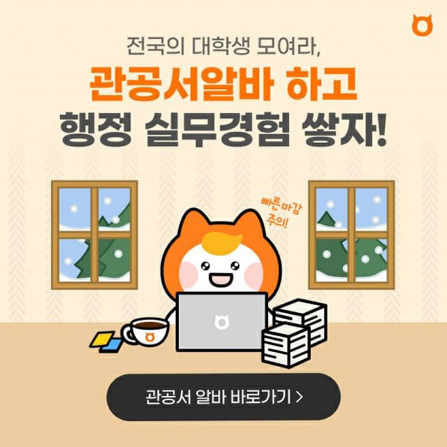 알바몬 관공서알바