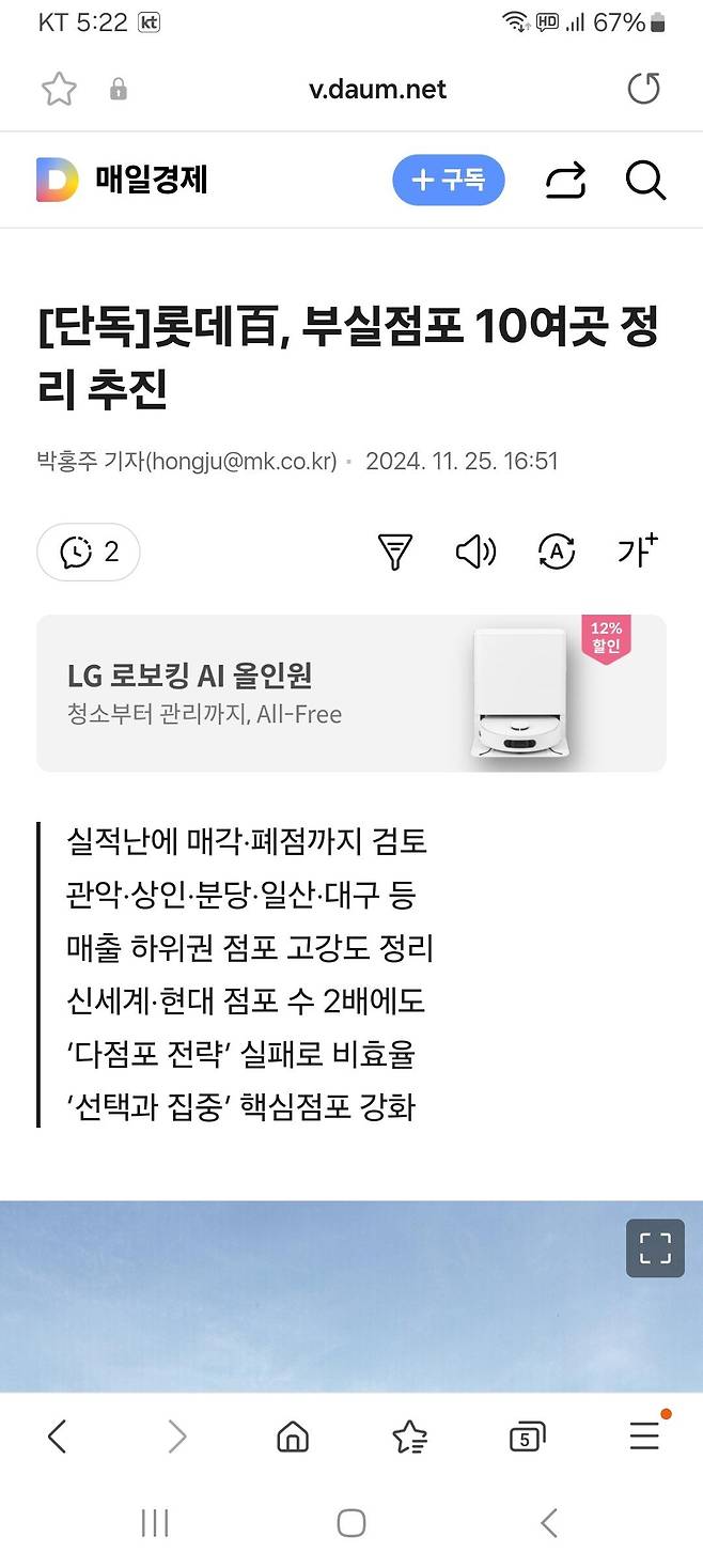 롯데백화점 부실점포 10개 정리매각 추진